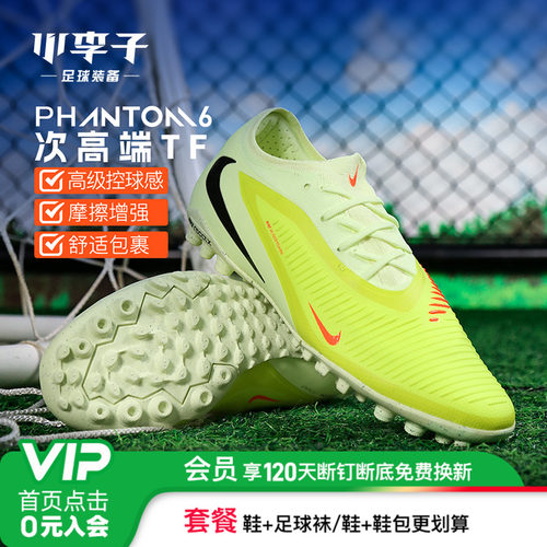 小李子NIKE耐克PHANTOM 6次高端TF碎钉成人足球鞋男款HJ4123-800