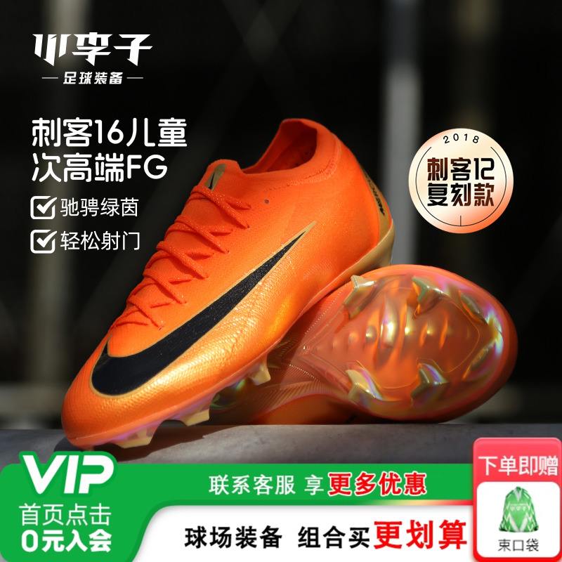 耐克复刻款刺客16足球训练鞋女童