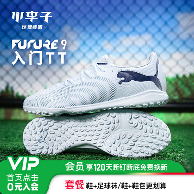 小李子彪马FUTURE碎钉足球鞋