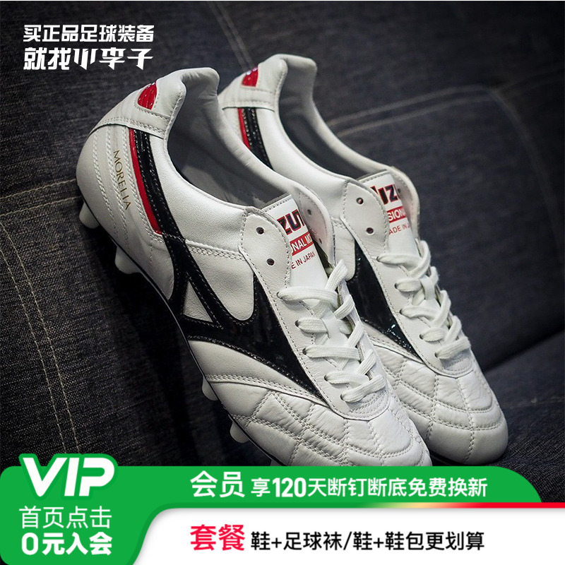 美津浓日产莫雷拉M8袋鼠皮足球鞋