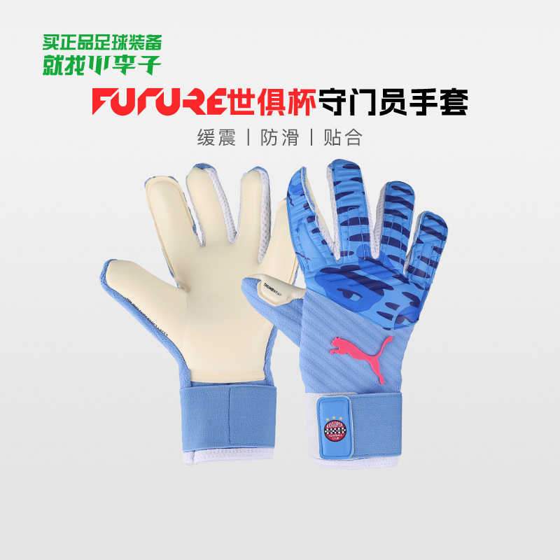 彪马足球防滑耐磨守门员手套