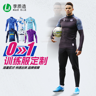 小李子李质造半拉链长袖训练服球员版组队个性定制私人专属成人男