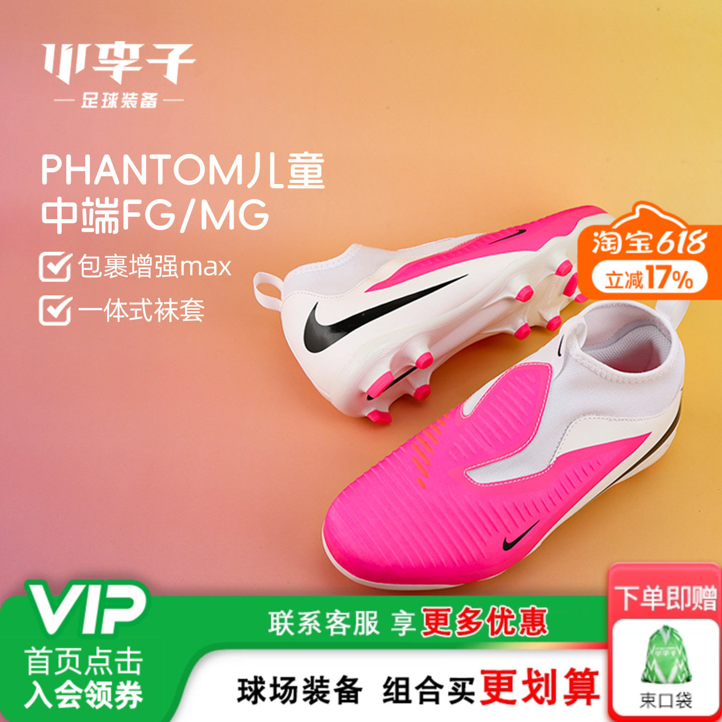 小李子耐克儿童足球鞋男童PHANTOM中端MG短钉世界杯女IH1789-901