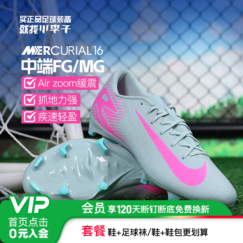 耐克刺客16中端低帮FG/MG足球鞋