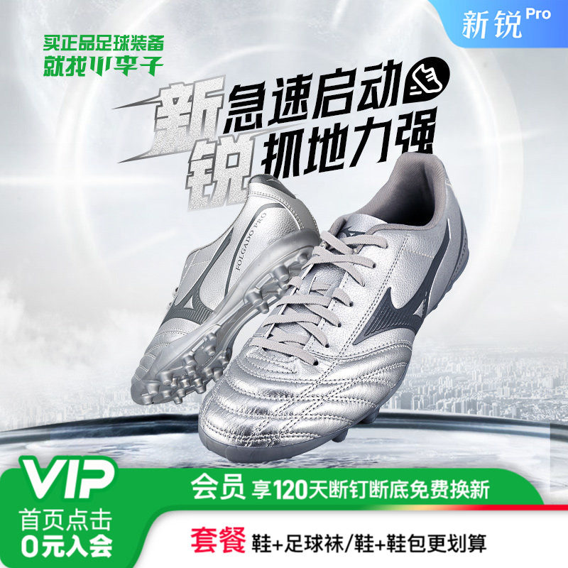 小李子美津浓新锐袋鼠皮AG短钉专业比赛飞盘训练专用宽脚足球鞋男