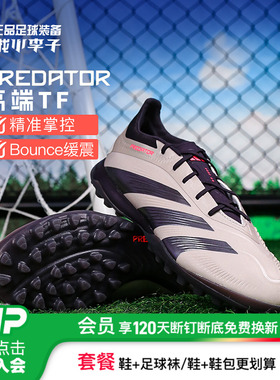 小李子阿迪达斯猎鹰PREDATOR ELITE高端TF碎钉人草足球鞋男IF6373