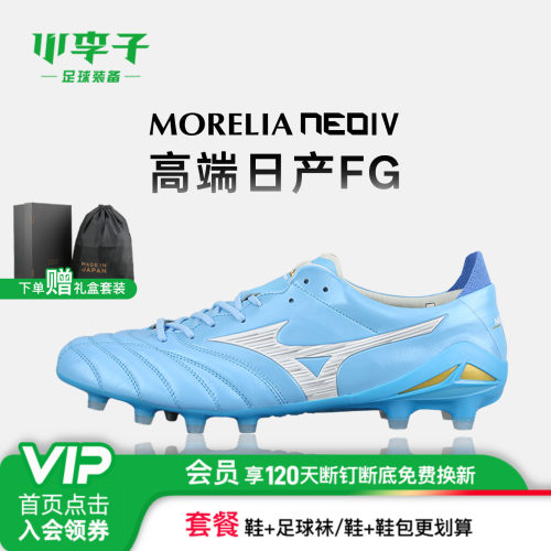 小李子美津浓MoreliaNeo足球鞋