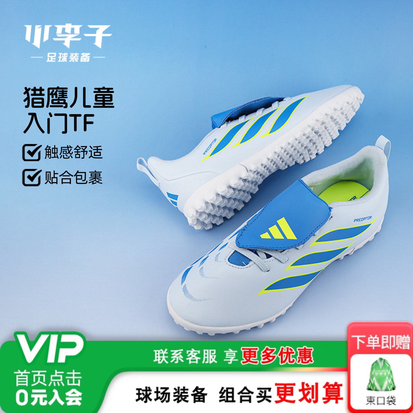 小李子阿迪达斯儿童足球鞋猎鹰入门级TF碎钉训练鞋男女孩JR5914