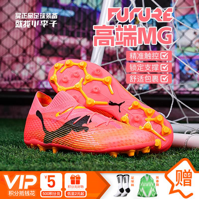 Puma男FUTURE7高端MG校园训练鞋