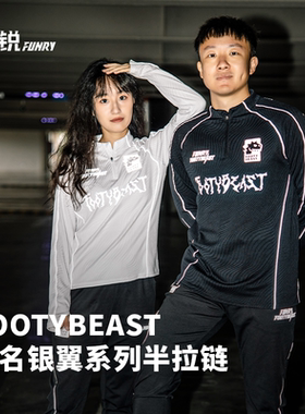 小李子蜂锐FOOTYBEAST银翼系列足球半拉链长袖训练服套头衫男款