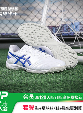 小李子Asics亚瑟士DS LIGHT中端TF碎钉足球鞋成人男1103A112-100