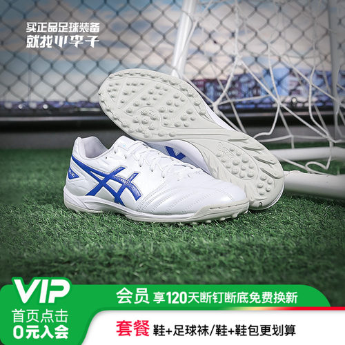 正品亚瑟士中端TF碎钉人草训练鞋