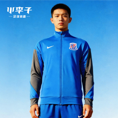 小李子耐克中超申花训练夹克成人