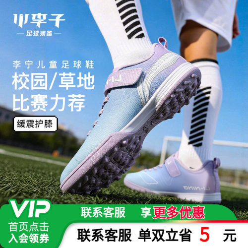 李宁儿童足球训练鞋青少年专业女