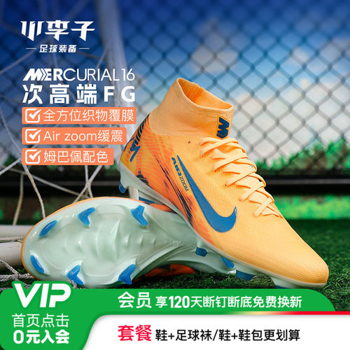 小李子NIKE耐克刺客16次高端高帮FG长钉足球鞋成人男IM9321-801
