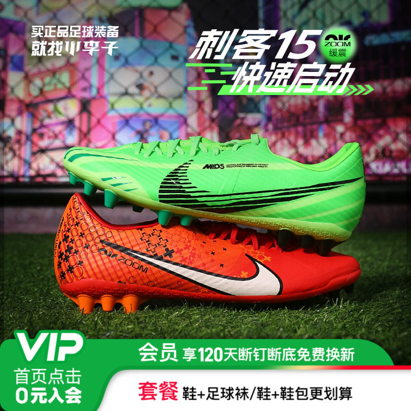 刺客15中端AG短钉足球鞋男