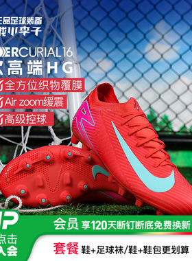 小李子NIKE耐克刺客16次高端HG短钉成人比赛足球鞋男FQ8686-800