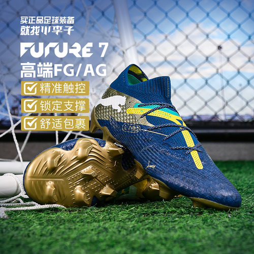 PUMAFUTURE7混钉内马尔足球鞋男