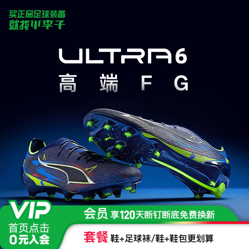 彪马ULTRAFG长钉足球鞋成人男