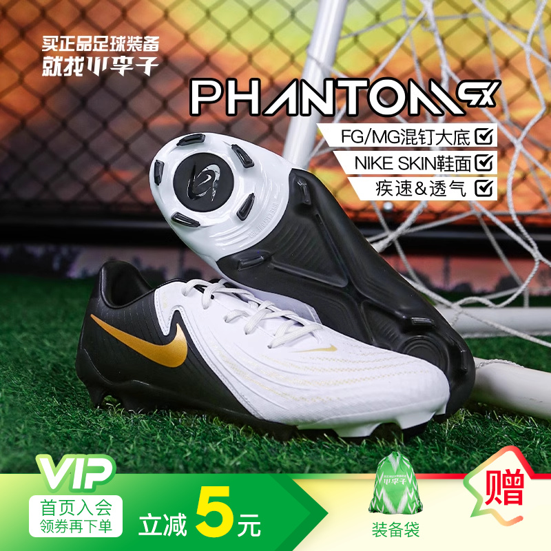 小李子耐克PHANTOM GX II中端FG/MG混合钉足球鞋成人男FD6723-100