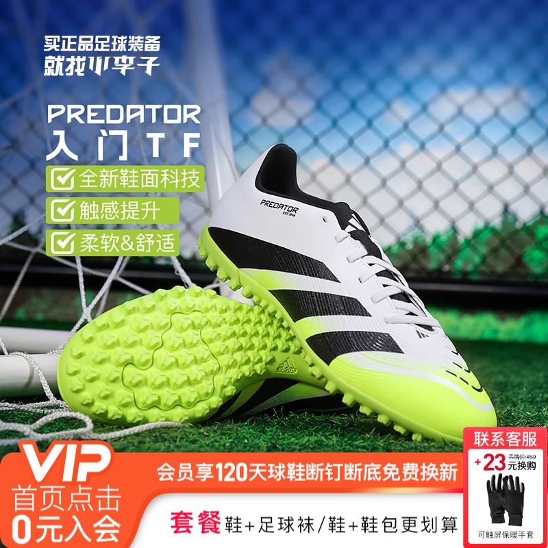 阿迪达斯猎鹰碎钉足球鞋