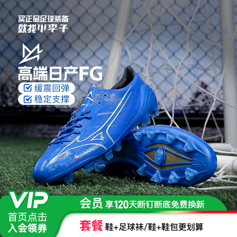 小李子正品Mizuno美津浓阿尔法α高端日产MD长钉真草足球鞋成人男