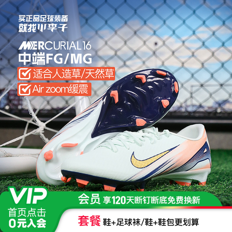 耐克刺客FGMG混合钉足球鞋成人男
