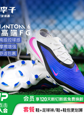 小李子NIKE耐克PHANTOM 次高端FG长钉训练足球鞋成人男HJ4122-446
