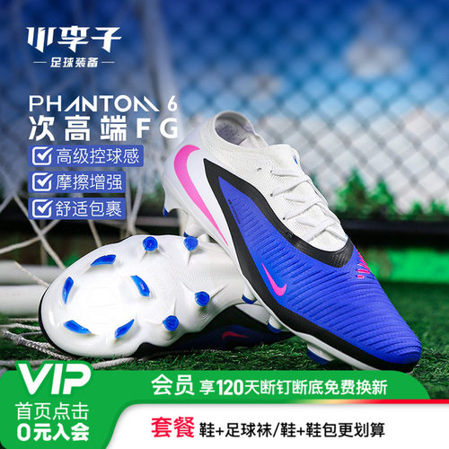 小李子耐克PHANTOMFG长钉足球鞋