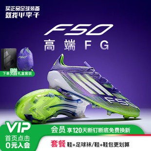 小李子ADIDAS阿迪达斯F50ELITE高端FG长钉比赛足球鞋 成人男JH7615