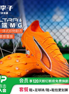 小李子PUMA彪马ULTRA6中端MG短钉成人运动训练足球鞋男108519 03