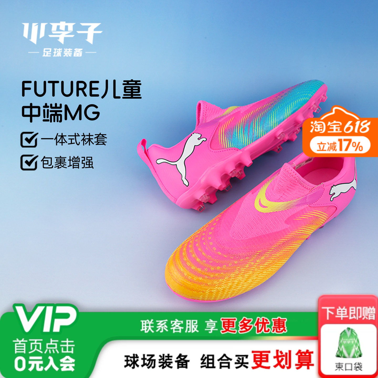 小李子彪马儿童足球鞋男童FUTURE9世界杯中端MG短钉女孩108925 05