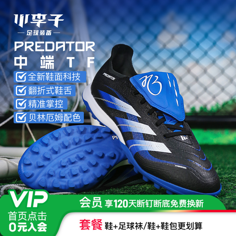 小李子阿迪达斯猎鹰猎鹰足球鞋