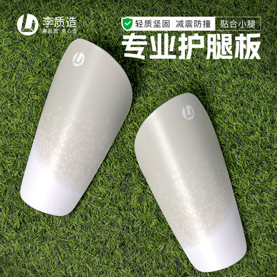 李质造护腿板足球运动训练比赛男