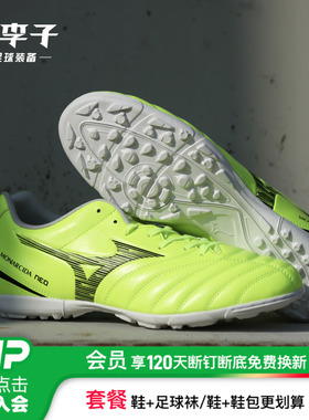小李子美津浓莫雷拉Monarcida 3中端AS碎钉足球鞋成人P1GD262545
