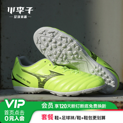 小李子美津浓中端AS碎钉足球鞋