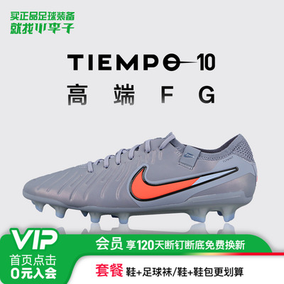 耐克传奇10FG长钉足球鞋成人男