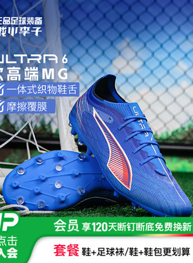 小李子PUMA彪马 ULTRA 6 次高端MG短钉成人足球鞋男108554 01