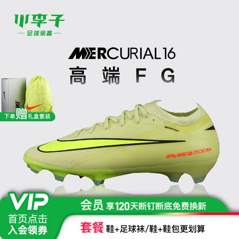 小李子NIKE耐克刺客16高端FG长钉比赛足球鞋成人男款FQ1457-301