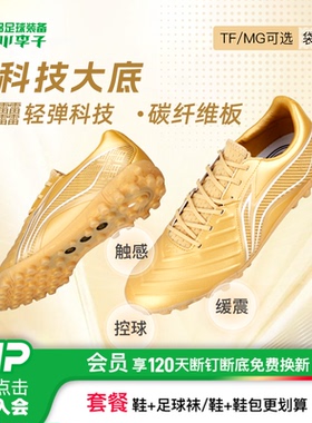 小李子李宁锦系列次顶TF碎钉MG短钉beng䨻缓震袋鼠皮足球鞋成人男