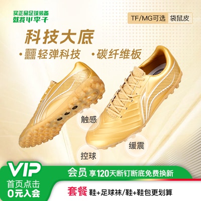 李宁锦次顶袋鼠皮䨻缓震足球鞋