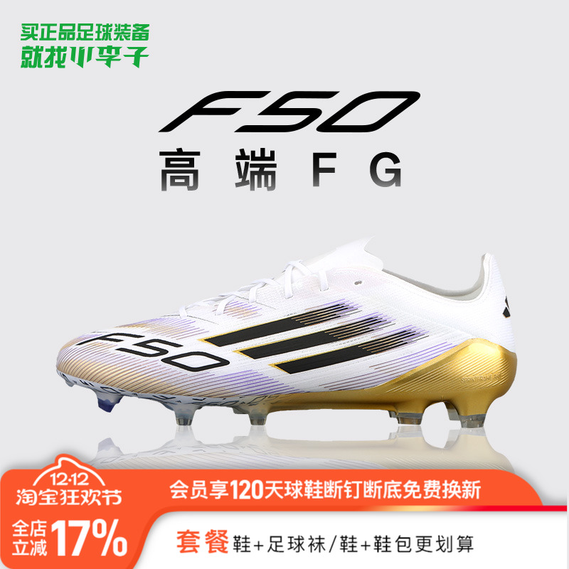 小李子正品ADIDAS阿迪达斯F50 FG长钉运动训练足球鞋成人男JH7617