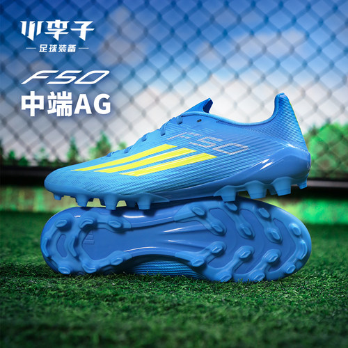 小李子阿迪达斯F50中端AG足球鞋