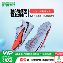 小李子耐克儿童足球鞋男童PHANTOM训练鞋TF碎钉男女孩HQ2038-400