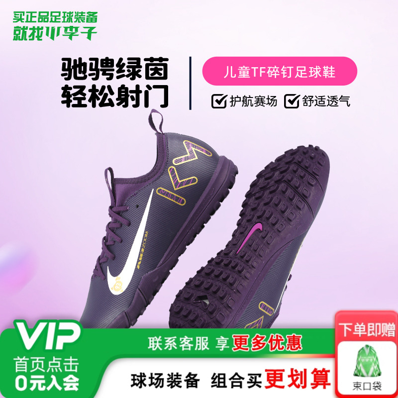 小李子耐克儿童足球鞋TF碎钉刺客16学生人草训练鞋男童FQ8285-500