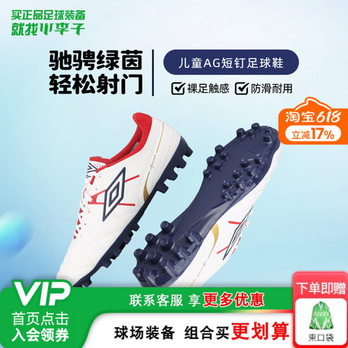 茵宝儿童足球运动鞋AG短钉男女童