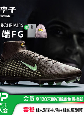 小李子耐克刺客16 高端高帮FG长钉姆巴佩配色足球鞋男FQ8692-200