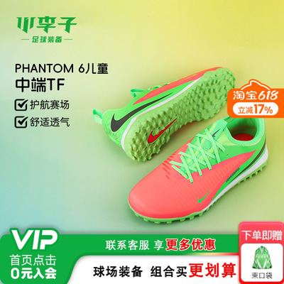 耐克儿童中端TF碎钉足球鞋
