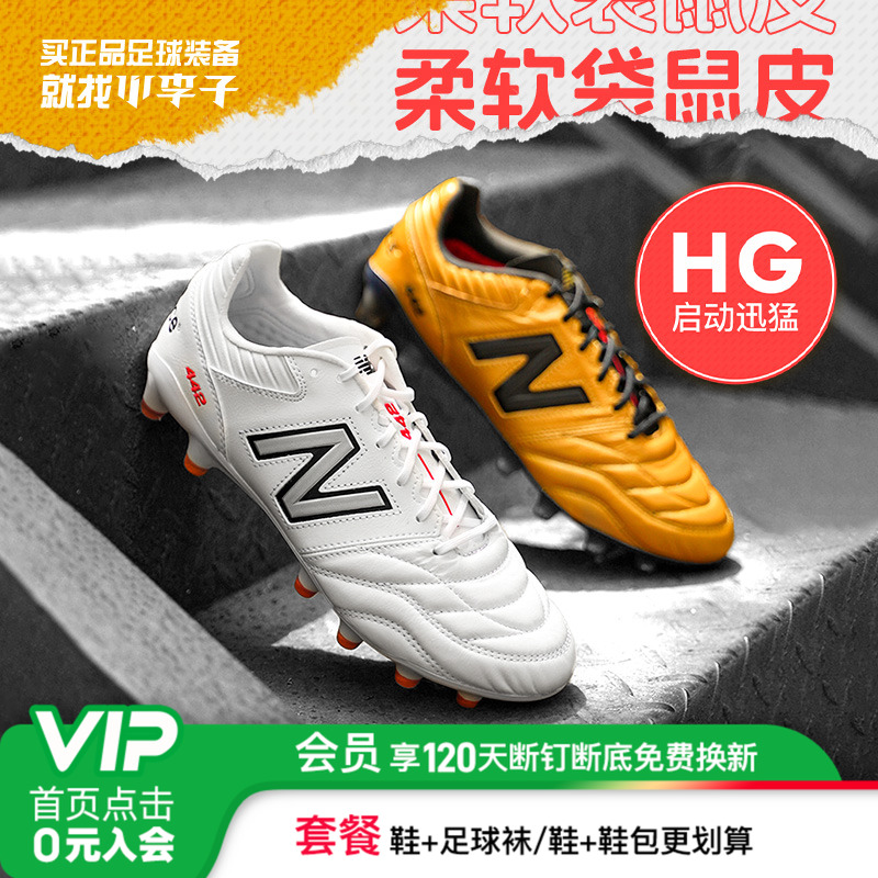 NEWBALANCE442牛皮HG短钉足球鞋