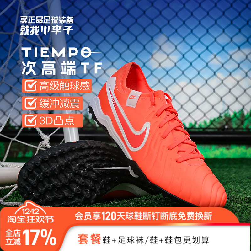 耐克传奇TF碎钉足球鞋成人男女